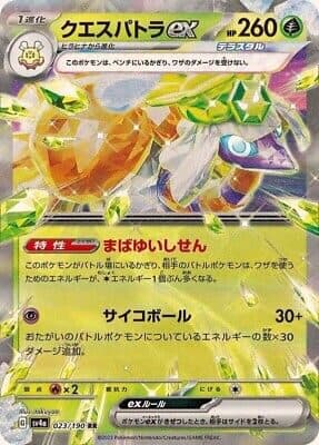 Pokemon Japan – Sv4a Espathra Ex 023/190 RR Reverse Holo