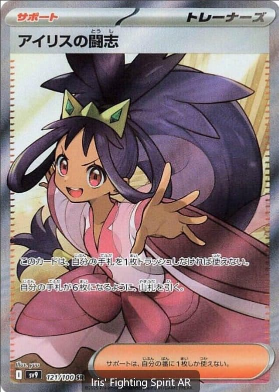 Pokemon Japan – Sv9 Iris Fighting Spirit 121/100 SR