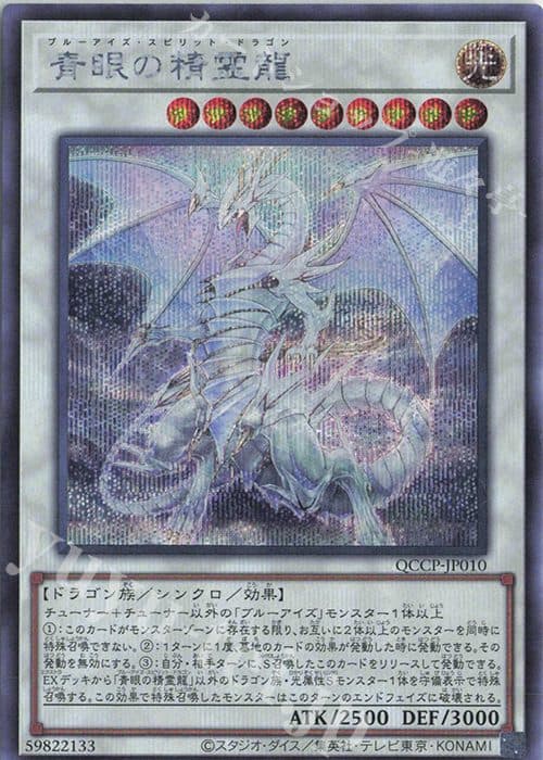 YUGIOH JP - QCCP-JP010 Blue -Eyes Spirit Dragon SER