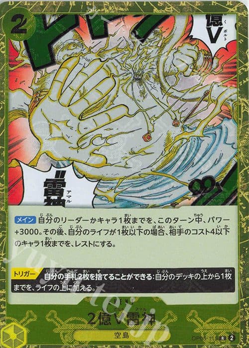 ONE PIECE JP -OP05-115 200 million V Raijin R