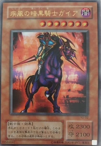 YU GI OH - Japanese VIntage - Gaia The Fierce Knight UR
