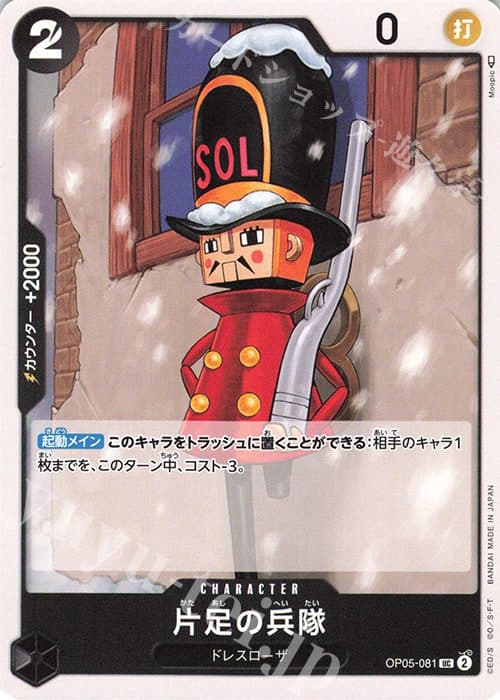 One Piece Japan – OP05-081 UC - One-legged Soldier