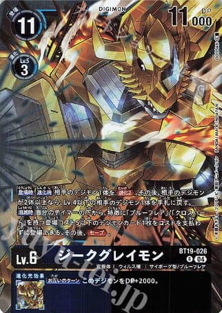 DIGIMON JAPAN - BT19-026 R SiegGreymon