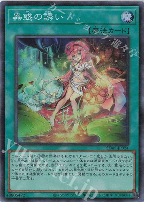 YUGIOH JP - SD45-JP024 Invitation of Mushizure SR