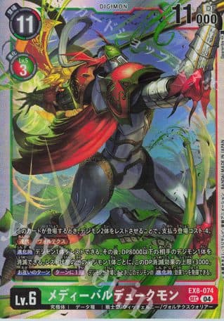 DIGIMON JAPAN - EX8-074 SEC Medieval Dukemon