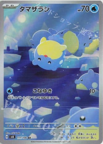 POKEMON JAPAN - sv8 Spheal 111/106 AR