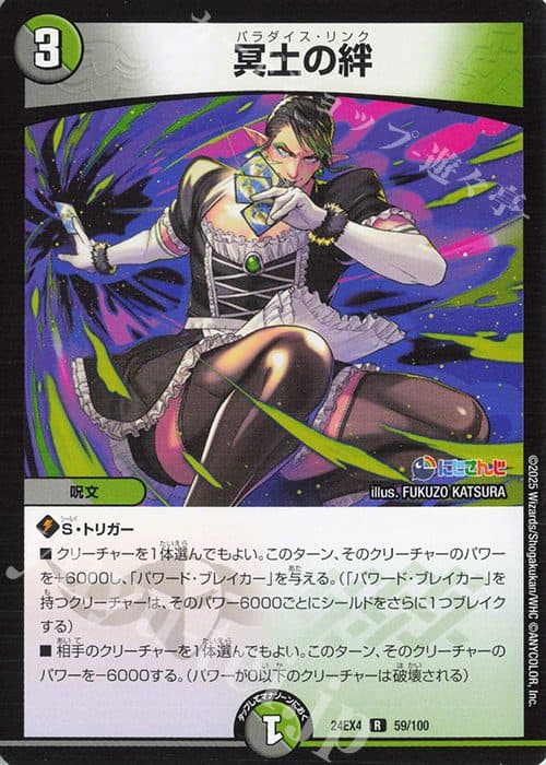 DUEL MASTER JAPAN - 24EX4 R 59/100 - Bonds of the Underworld