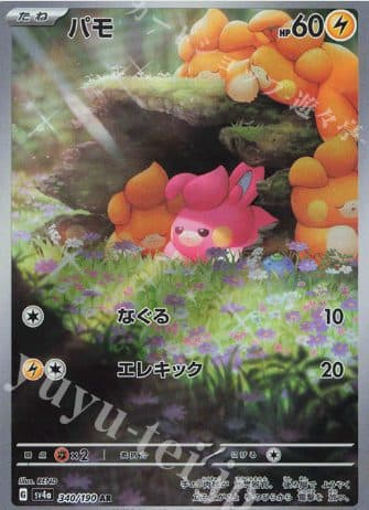 POKEMON JAPAN - sv4a Pawmi 340/190 AR