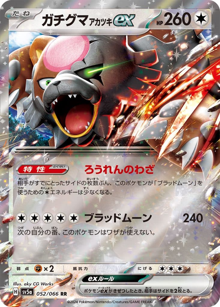 POKEMON JAPAN SV5a – Crimson Haze – Bloodmoon Ursaluna EX 052/066 RR