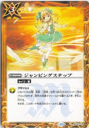 BATTLE SPIRIT JAPAN – BSC43-076 C Jumping Step