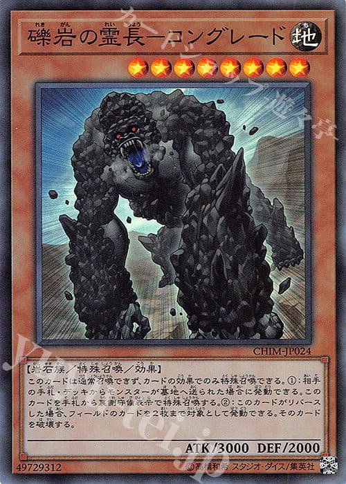 YUGIOH JP -CHIM-JP024 Conglomerate Primate - Conglade SR (1)