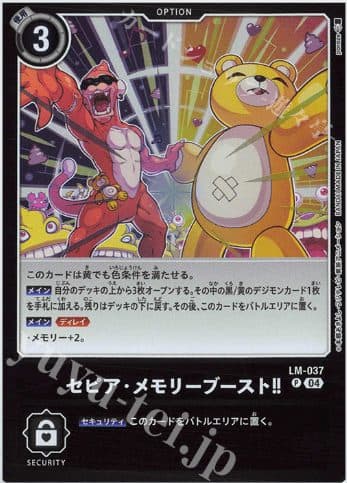DIGIMON JAPAN - LM-037 P Sepia Memory Boost!!
