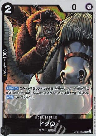 ONE PIECE JAPAN - OP09-090 R Doc Q