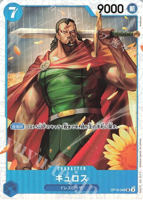 One Piece Japan - OP10 046 SR Kyros