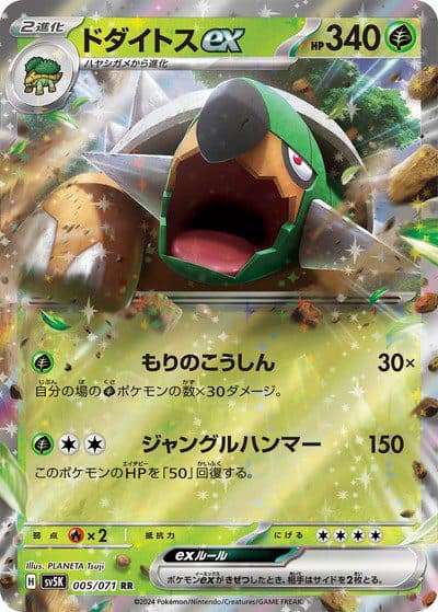 POKEMON JAPAN – Sv5K 005/071 RR Torterra EX 01/103/02/11/111