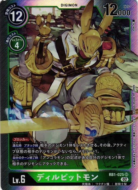 DIGIMON JP - RB1-025 SR Diarbbitmon