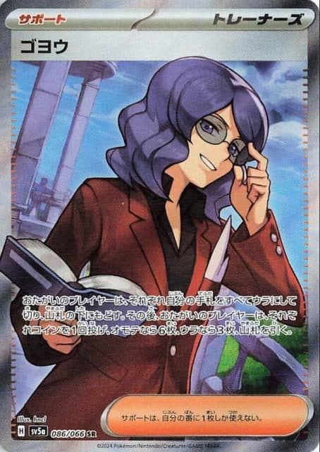 POKEMON JAPAN SV5a – Crimson Haze – Lucian 086/066 SR