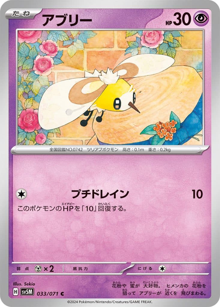 POKEMON JAPAN SV5M - Cyber Judge - Cutiefly 033/071 C