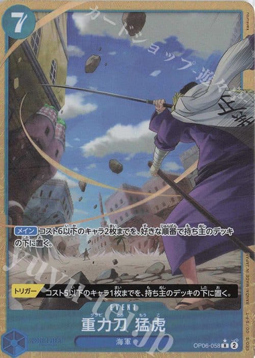 One Piece Japan - OP06 058 R Gravity Sword Tiger (Parallel)