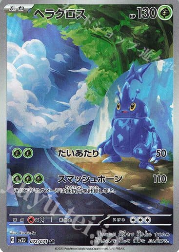 Pokemon Japan - Sv2D Heracross 072/071 AR