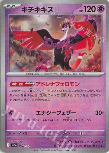 POKEMON JAPAN - Kichikigisu 076/187 Pokeball Printed 01/006/02/11/111