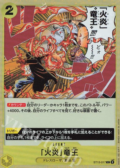 ONE PIECE JAPAN - ST13-017 C "Flame" Dragon King