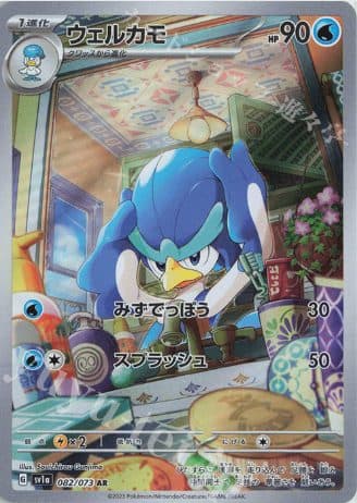 POKEMON JAPAN – sv1a Quaxwell 082/073 AR