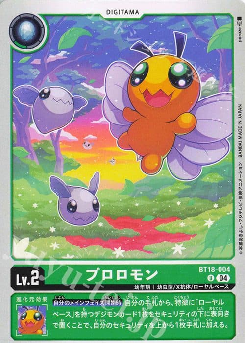 DIGIMON JAPAN - BT18-004 U Prolomon