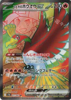 Pokemon Japan – 077/063 Ethan’s Ho-oh EX SR