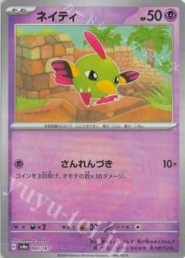POKEMON JAPAN - Naty 060/187 Pokeball Printed 01/006/02/11/111