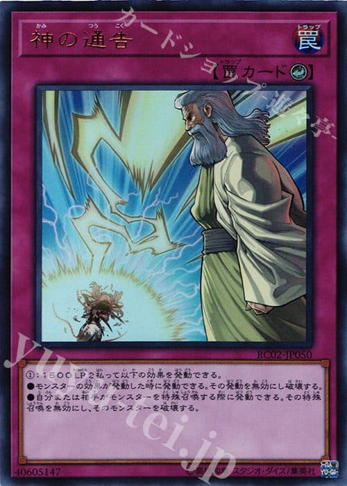 YUGIOH JP - RC02-JP050 God's Notice CR