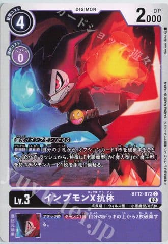 DIGIMON JAPAN - BT12-073 C Impmon X Antibody