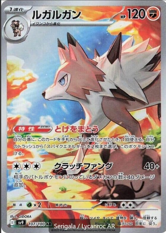 Pokemon Japan – Sv9 Lycanroc 107/100 AR Part 2