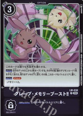 DIGIMON JAPAN - LM-038 P Grape Memory Boost!!