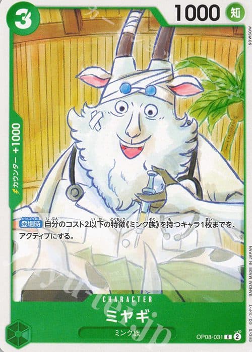 ONE PIECE JEPANG OP08-031 C - Miyagi