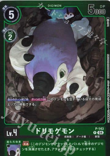 DIGIMON JAPAN - P-143 P Dorimogemon