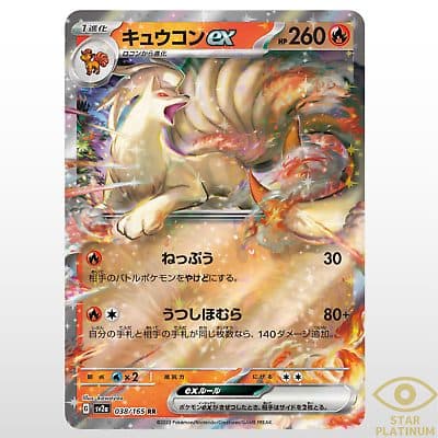 POKEMON KOREA -sv2a Ninetales Ex 038/165 RR 01/071/02/11/111