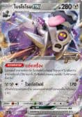 POKEMON THAILAND - Sv3 T Revavroom Ex 085/108 RR 01/071/02/11/11