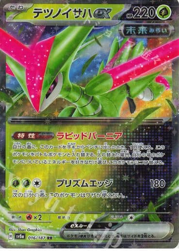 POKEMON JAPAN - Tetsunoisah Ex 016/187 RR 01/002/02/11/111