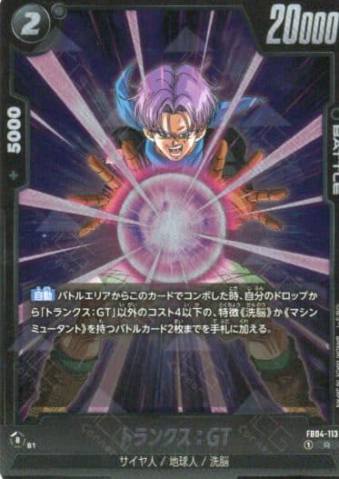 DRAGON BALL JAPAN - FB04-113 Trunks : GT (R)