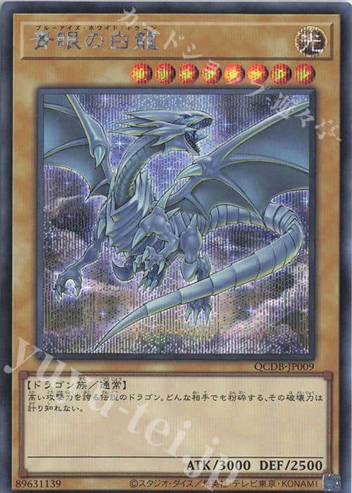 YUGIOH JP-QCDB-JP009 Blue -Eyes White Dragon SER