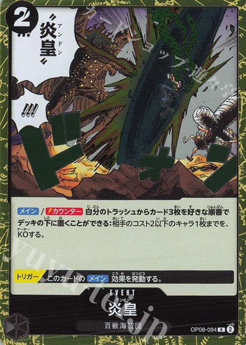 One Piece Jepang OP08-094 R - Flame Emperor