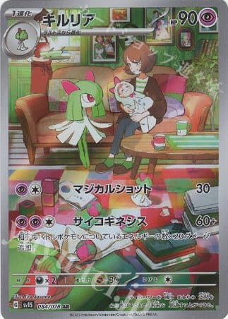 POKEMON JAPAN – sv1s Kirlia 084/078 AR