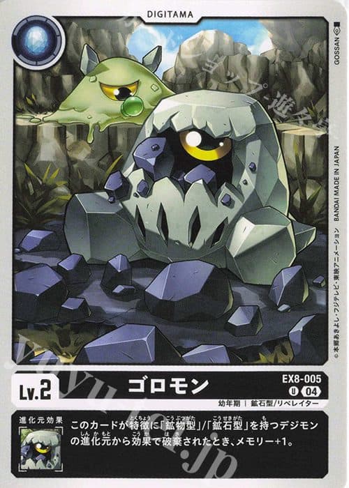 DIGIMON JAPAN - EX8-005 U Goromon