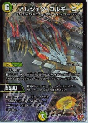 Duel Master Japan - 25RP2 VR 7/77 - Argen Gorgini
