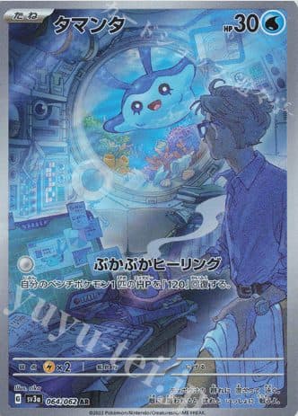 POKEMON JAPAN - sv3a Mantyke 064/062 AR