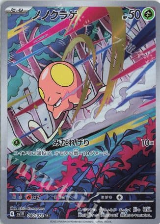 POKEMON JAPAN – sv1v Toedscool 080/078 AR