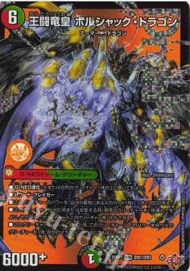 Duel Master Japan - 25RP1 DMR DM1/DM1 King of the Dragons, Borshack Dragon