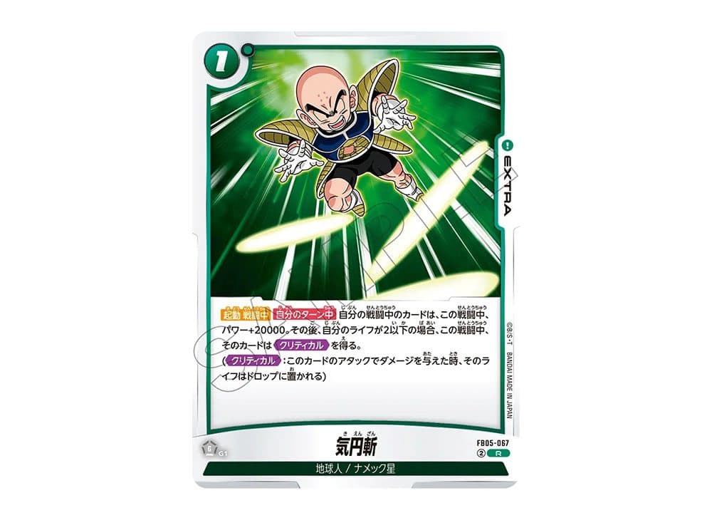 DRAGON BALL JAPAN – FB05-067 Kienzan (R)