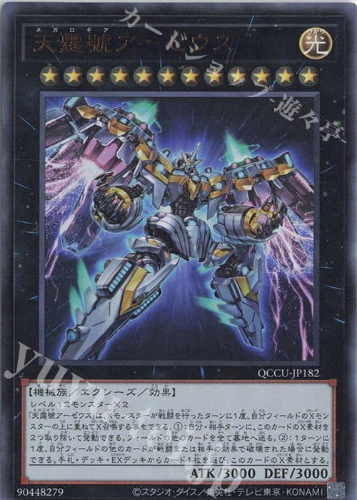 YUGIOH JP - QCCU-JP182 Negalogia A-Zeus UR